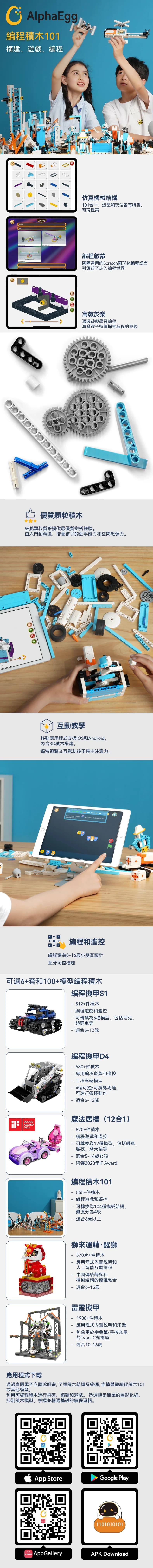 AlphaEgg 編程積木 101